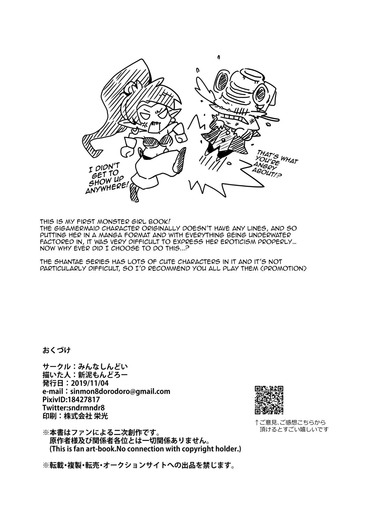 Meitei Sakanabito 17