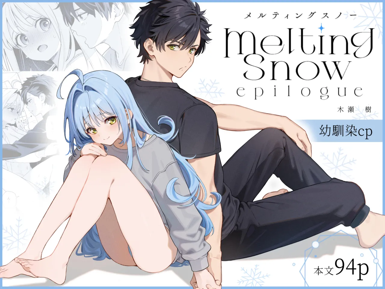 Melting Snow -Epilogue- + Gojitsudan - Decensored 1