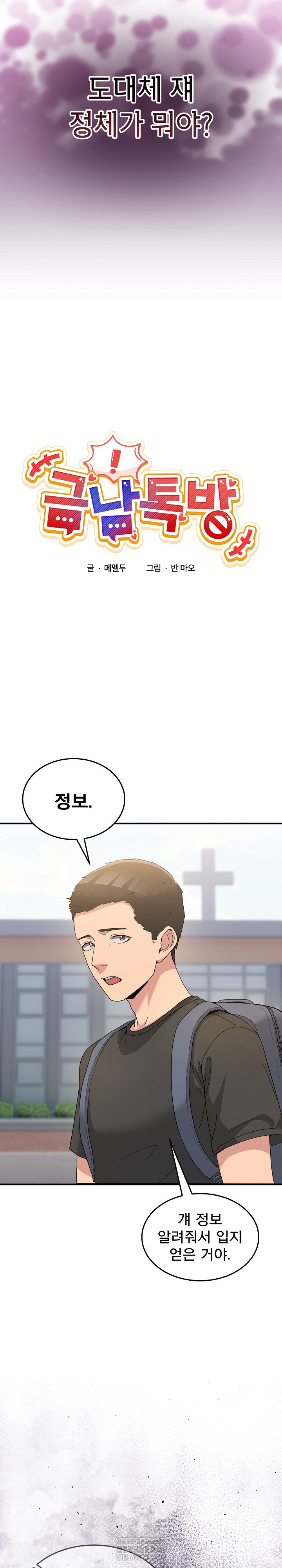 Men-Prohibited Chatroom Raw 6
