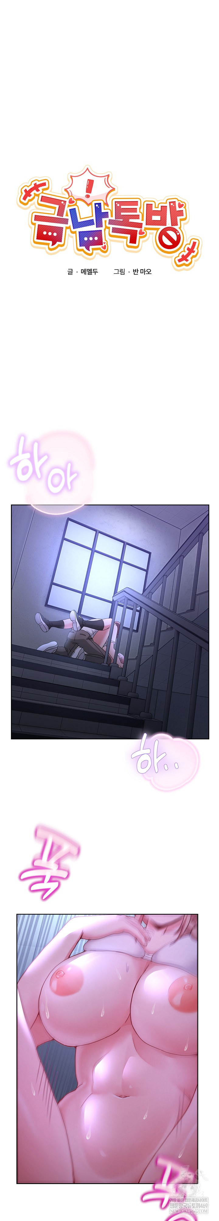 Men-Prohibited Chatroom Raw 2