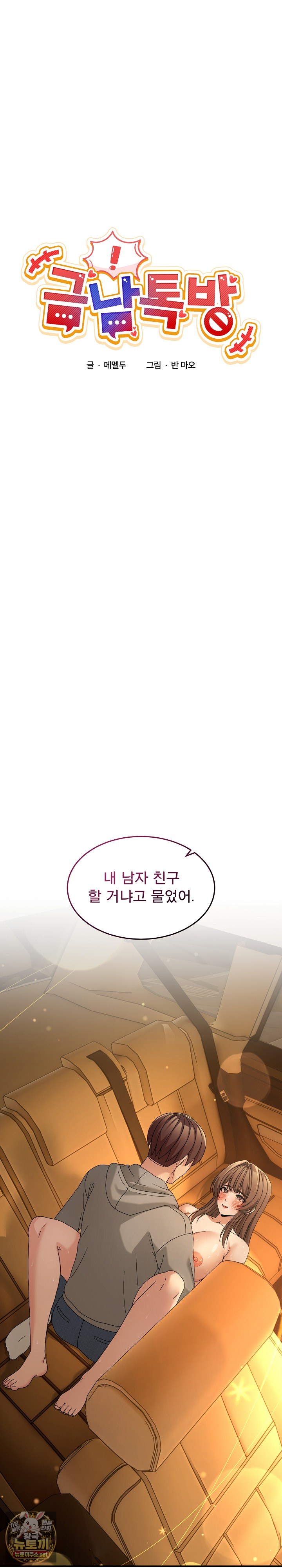 Men-Prohibited Chatroom Raw 2