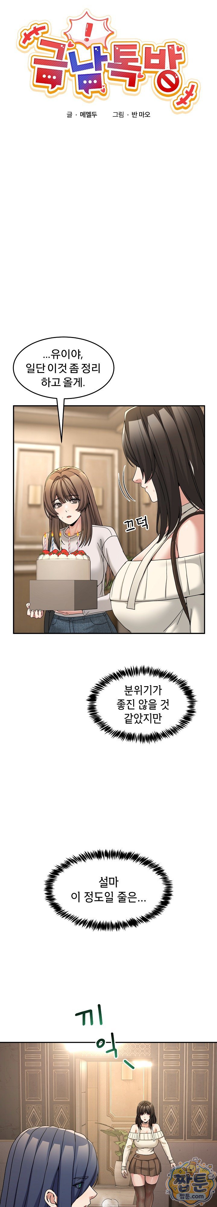 Men-Prohibited Chatroom Raw 11
