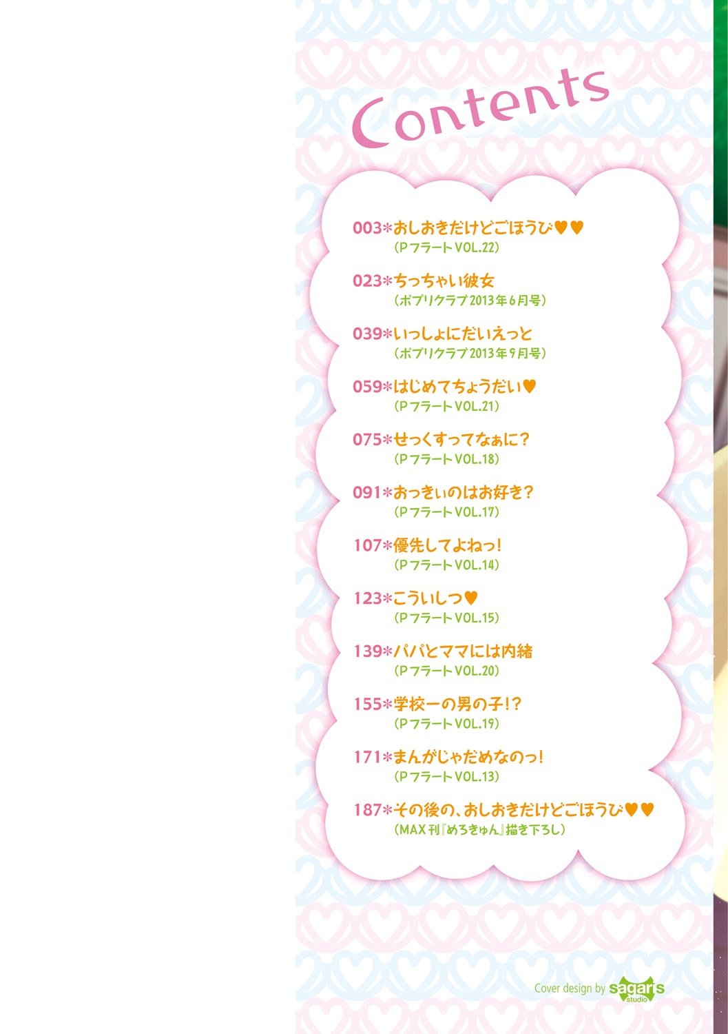 Merokyun ~Suki no Jikan 2