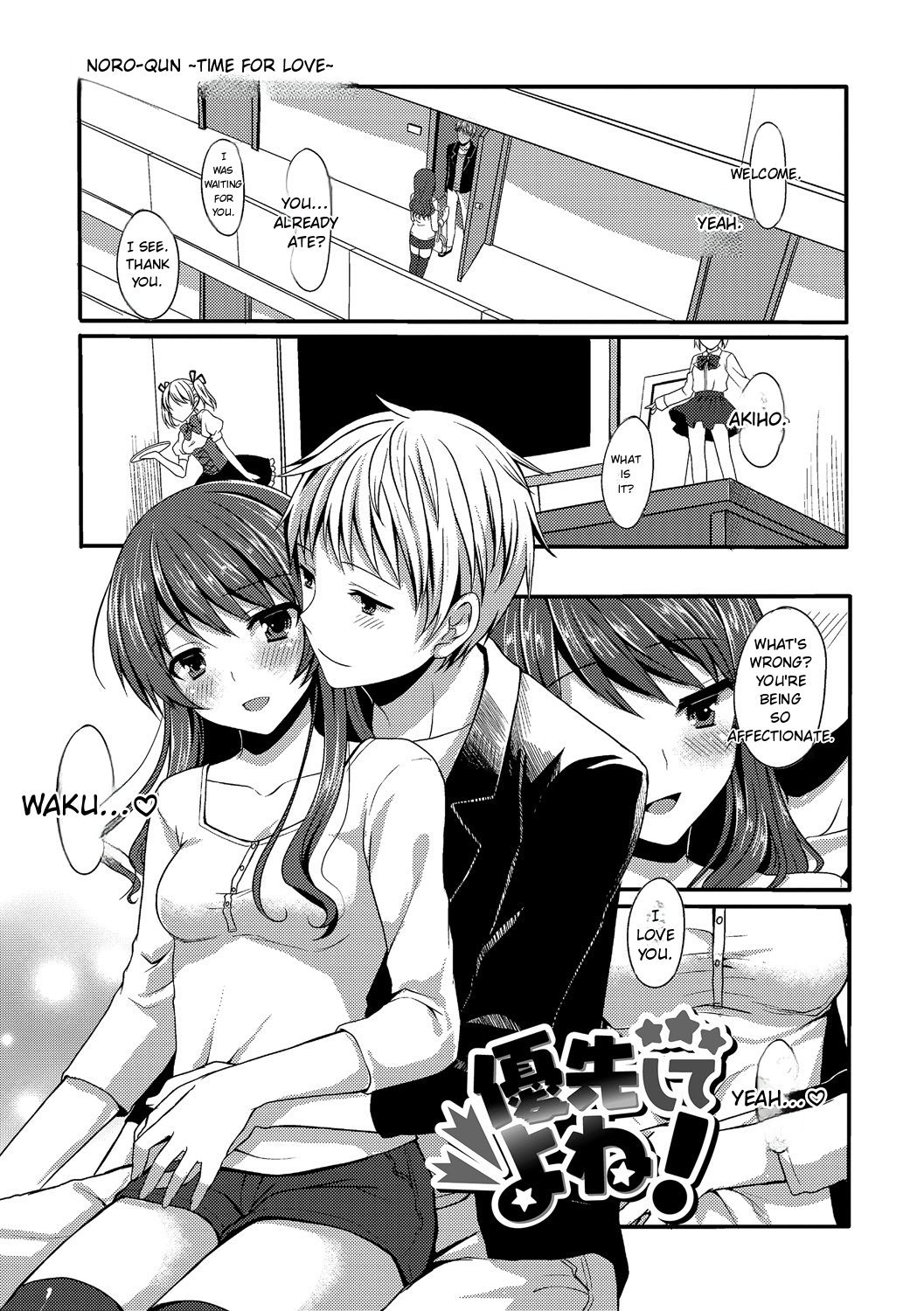 Merokyun ~Suki no Jikan 107