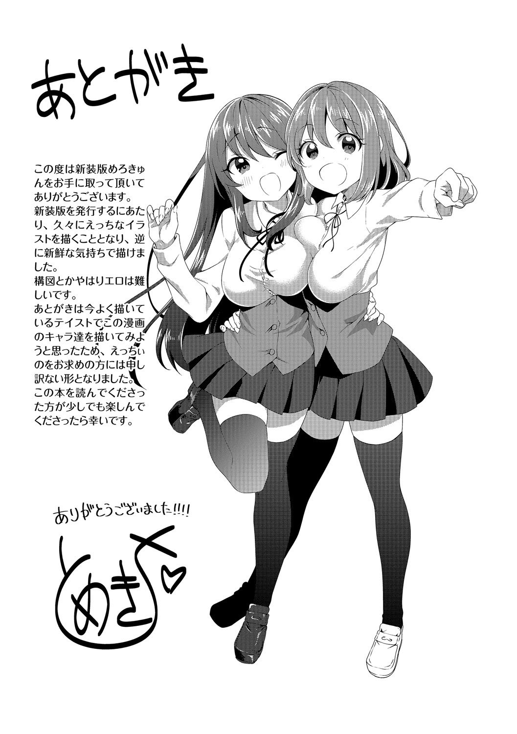 Merokyun ~Suki no Jikan 197