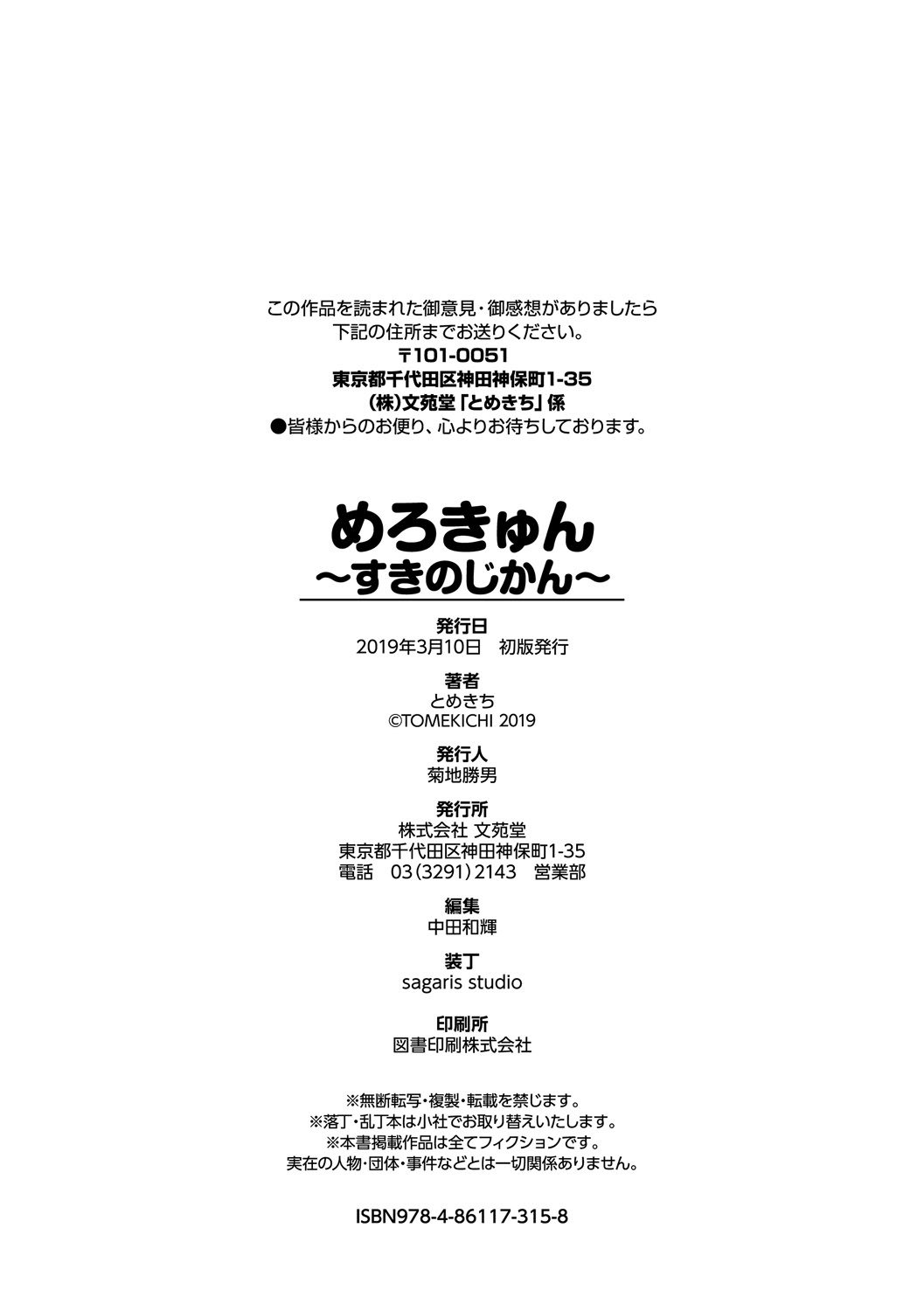 Merokyun ~Suki no Jikan 198