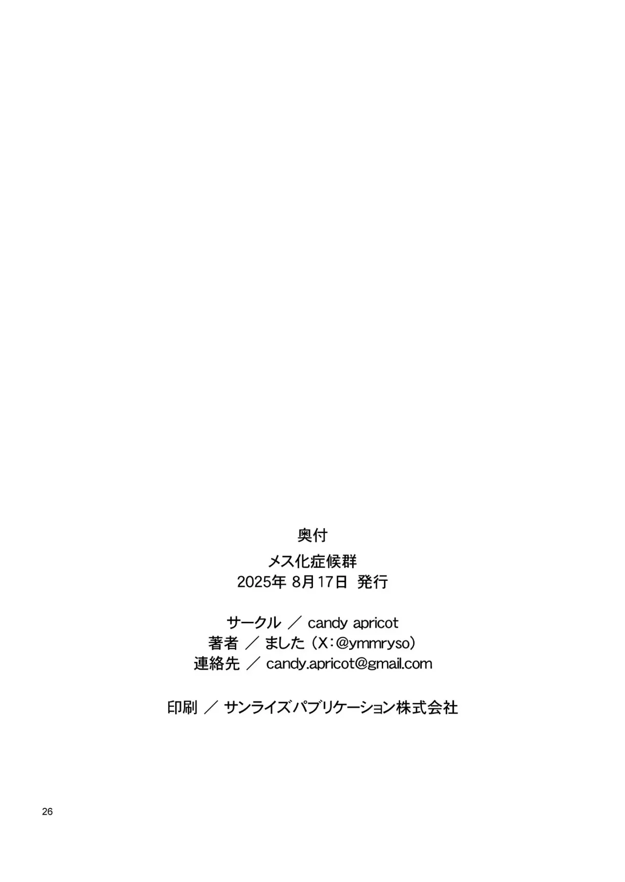 Mesu-ka Shoukougun 25