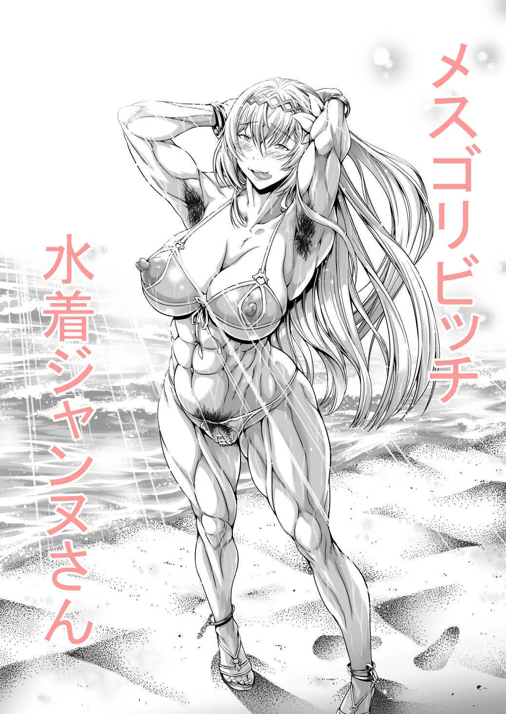 Mesugori Bitch Mizugi Jeanne-san 1