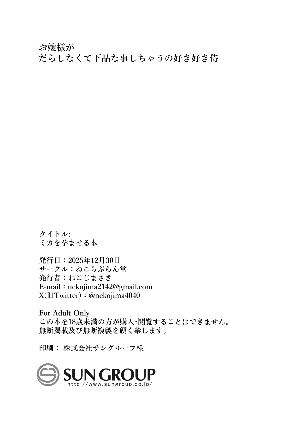 Mika o Haramaseru Hon 26