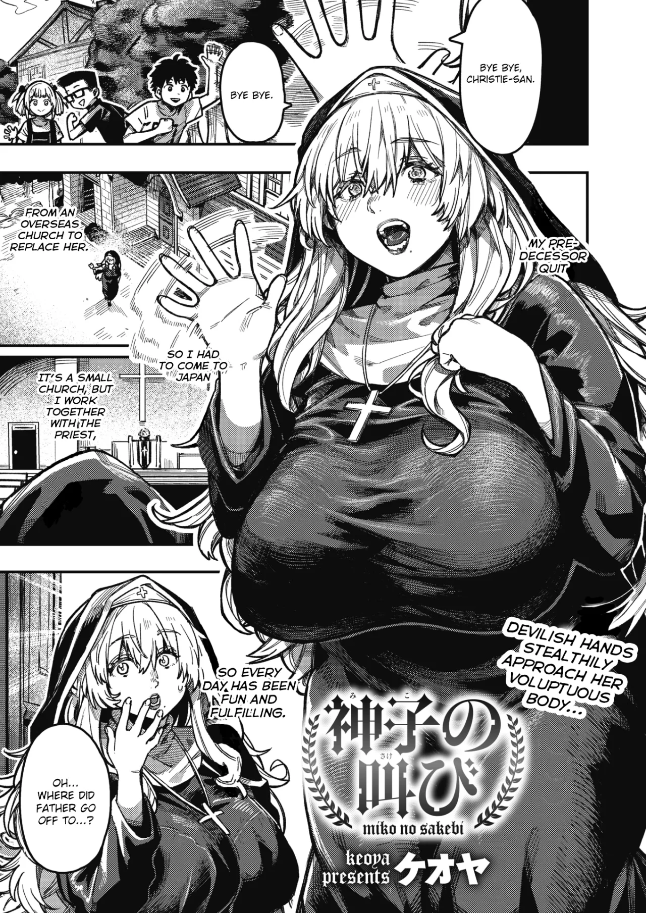Miko no Sakebi 1