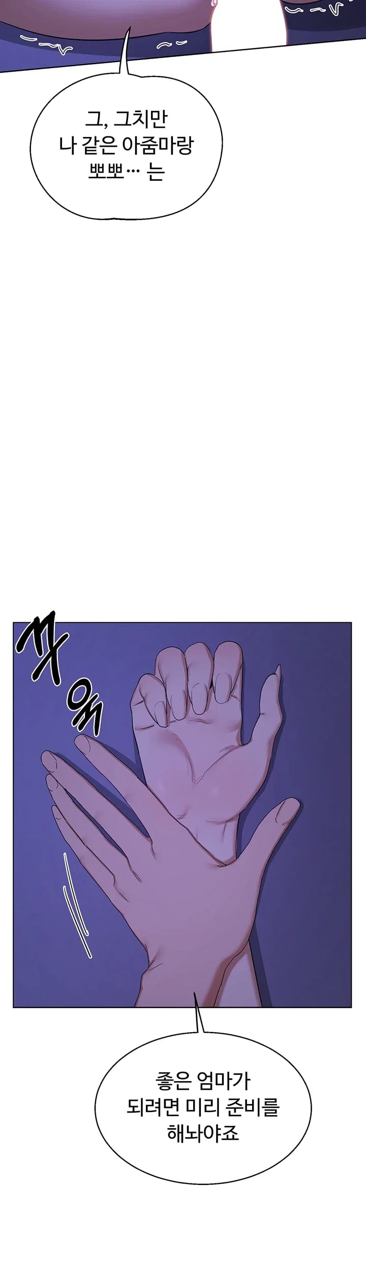 MILF Exchange Plan Raw Chapter 95 - Page 31