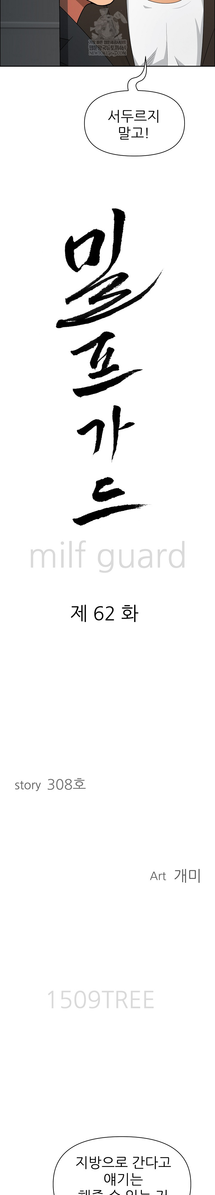 Milf Guard Raw 3