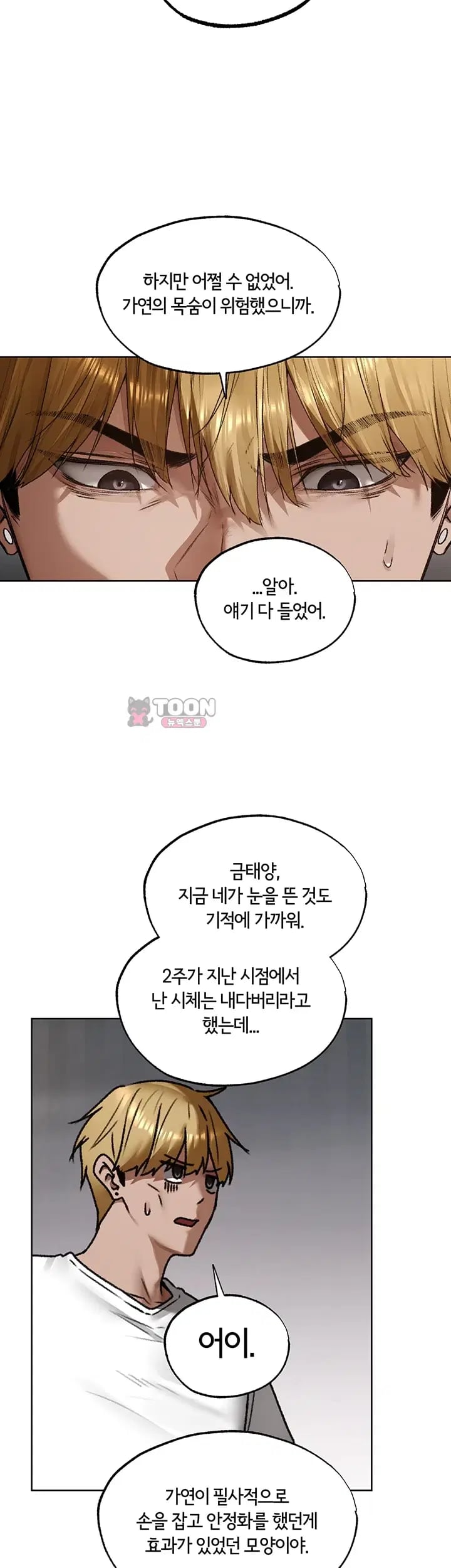 MILF Hunting In Another World Raw Chapter 142 - Page 37