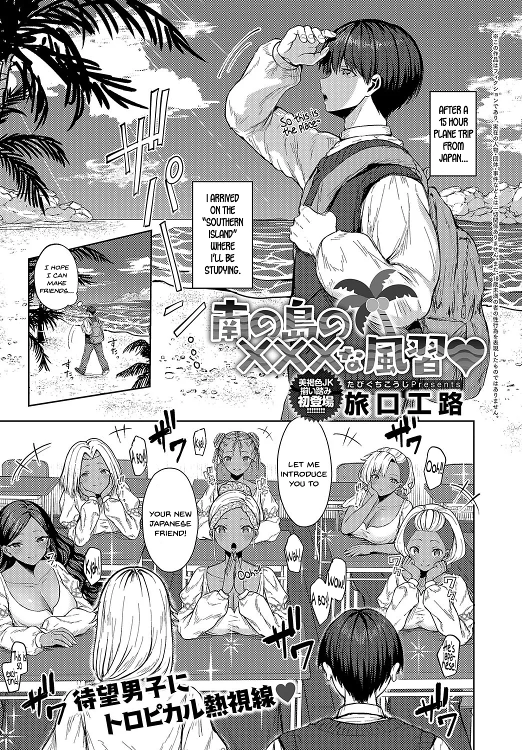 Minami no Shima no XXX na Fuushuu 1