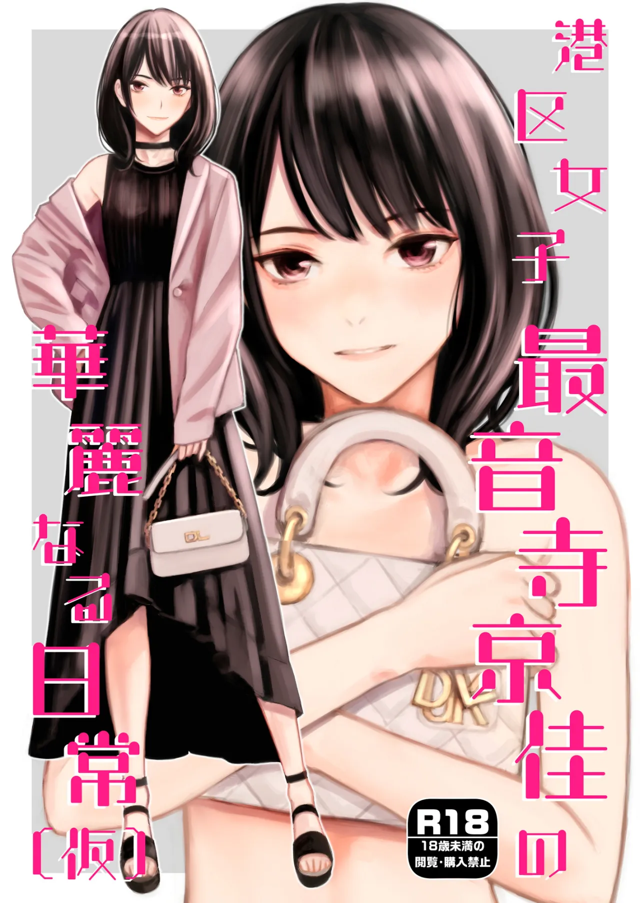 Minatoku Joshi Saionji Kyouka no Karei naru Nichijou (Kari) 1