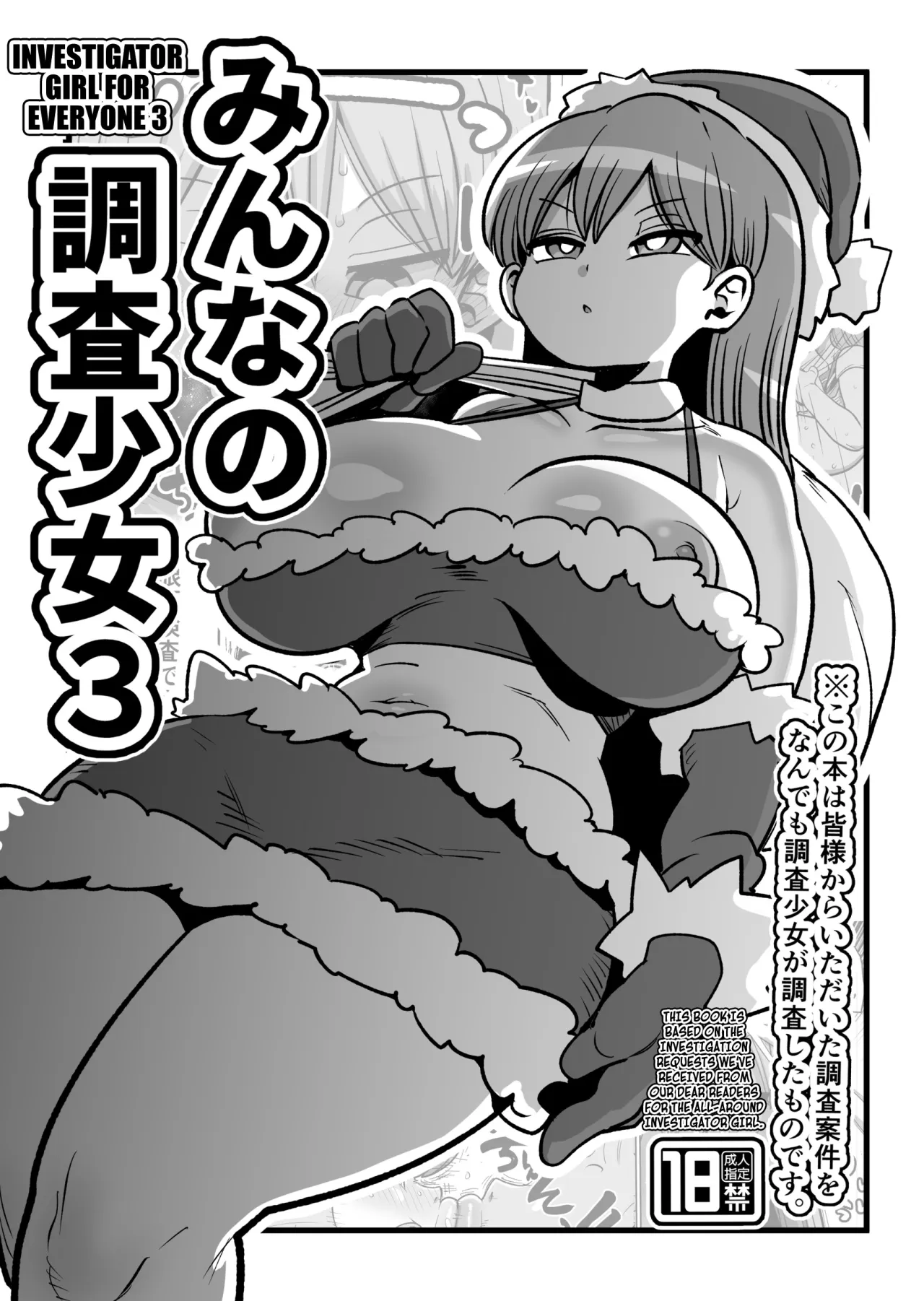 Minna no Chousa Shoujo 3 1