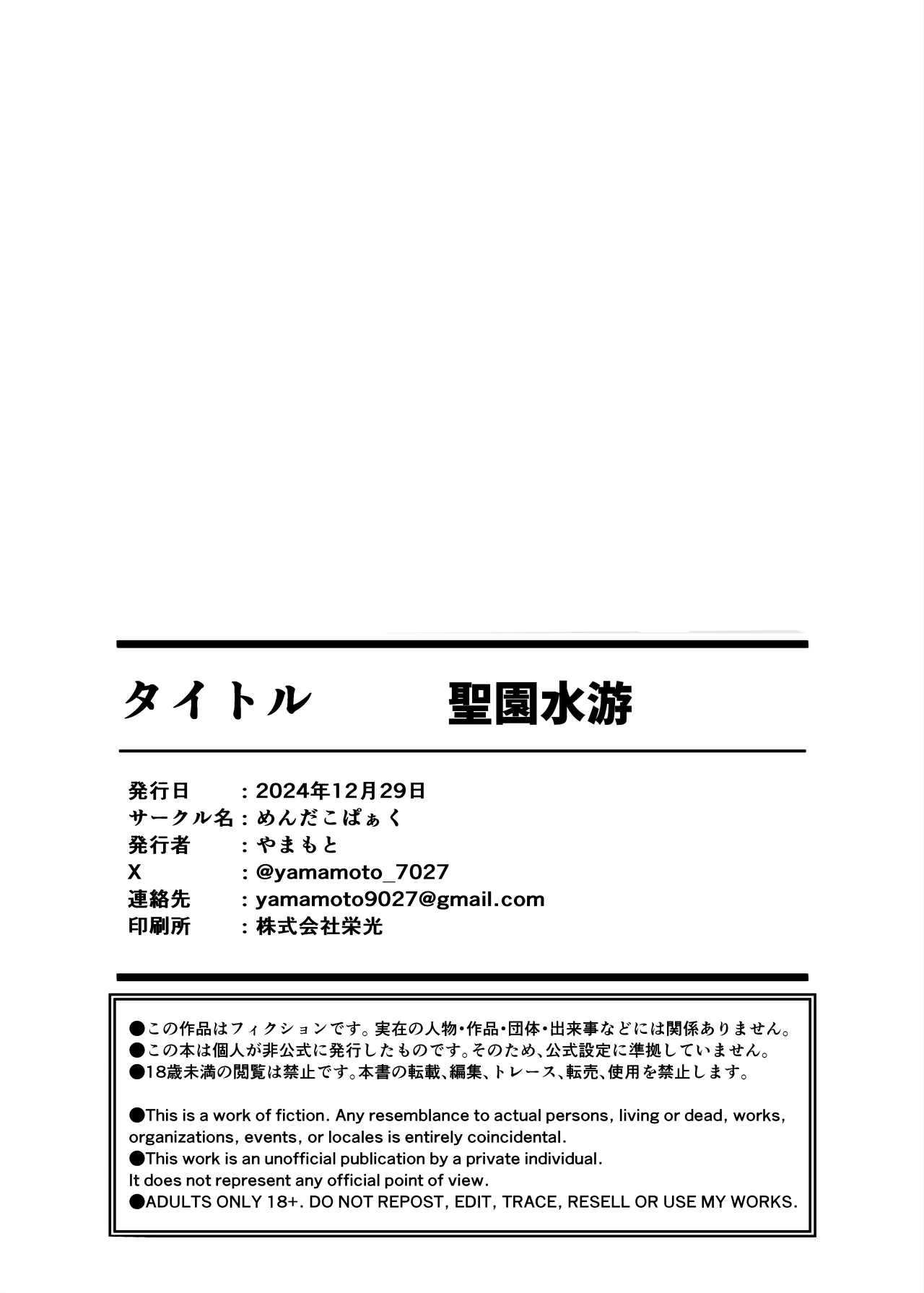Misono Suiyu 27