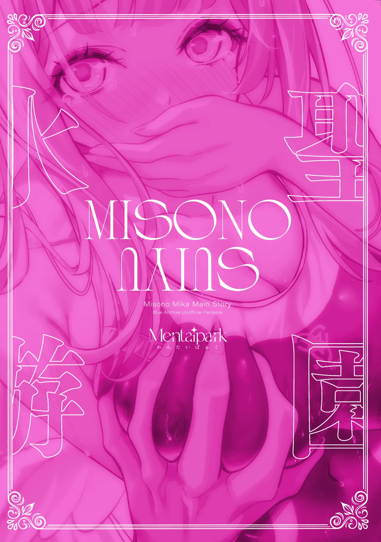 Misono Suiyu 28