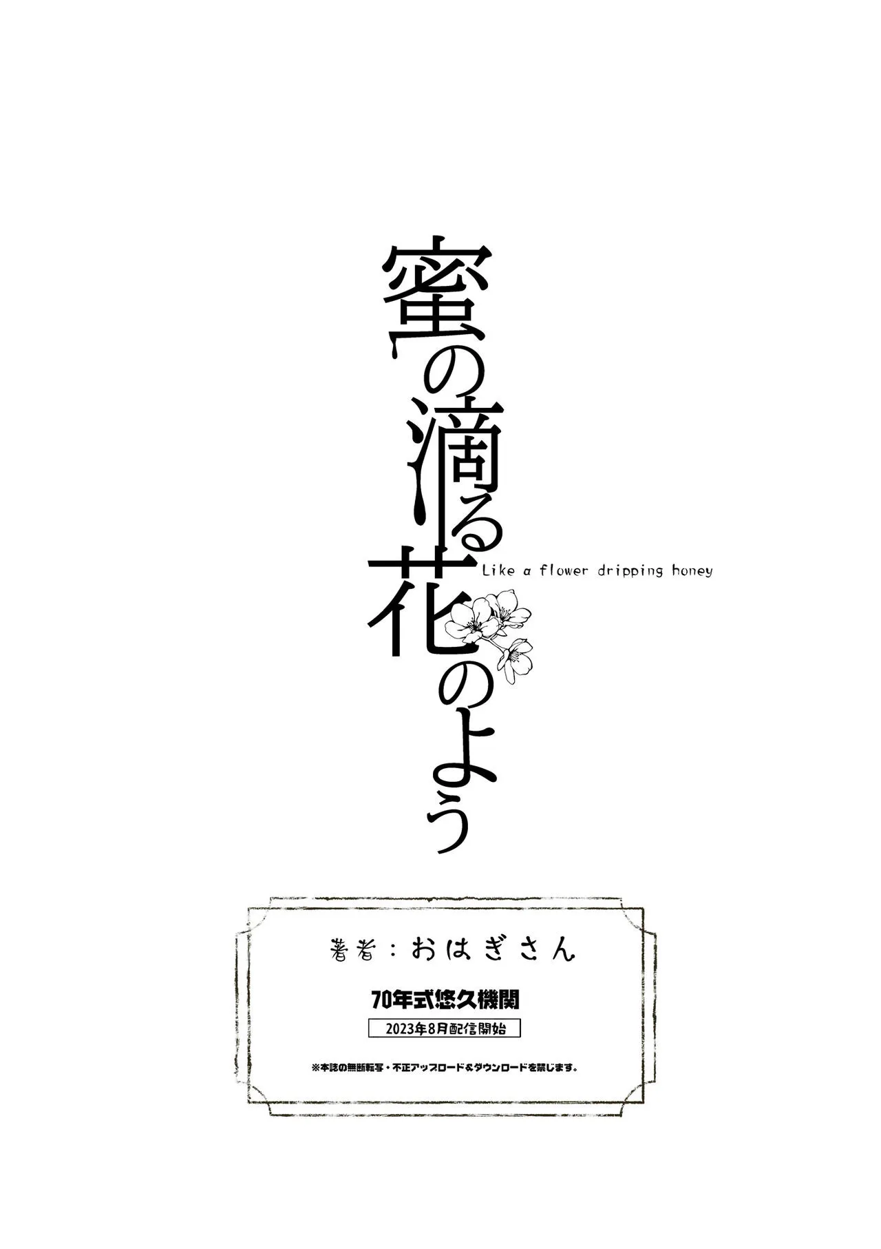 Mitsu no Shitataru Hana no You 58