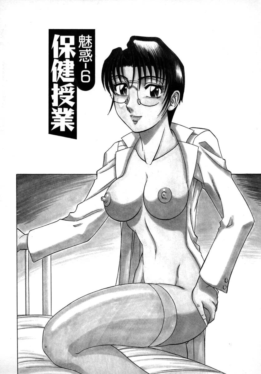 Miwaku No Hokenshitu 6 1