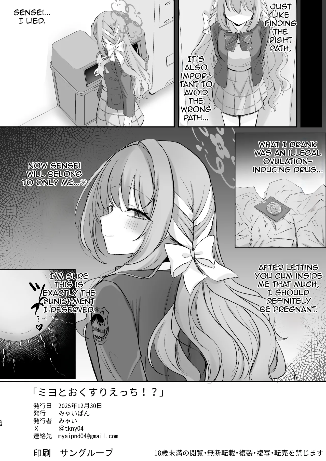 Miyo to Okusuri Ecchi!? 23