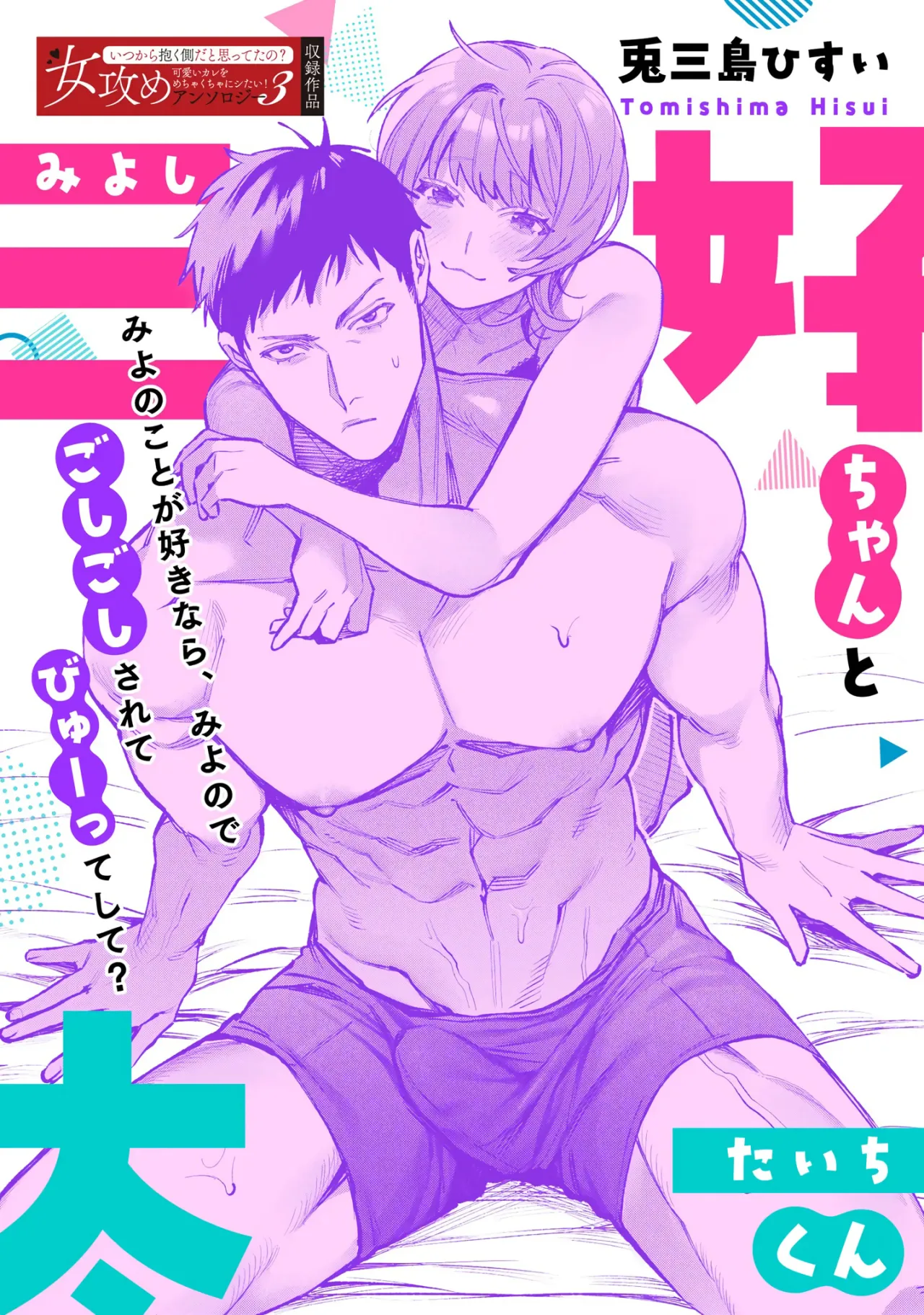 Miyoshi-chan to Taichi-kun 1