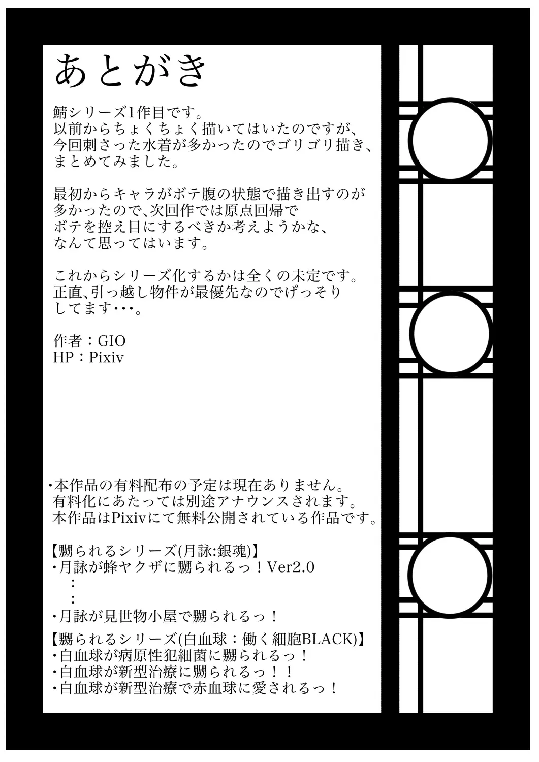 Mizugi Saba ga Saba-fesu de Naburarerutsu!! 36