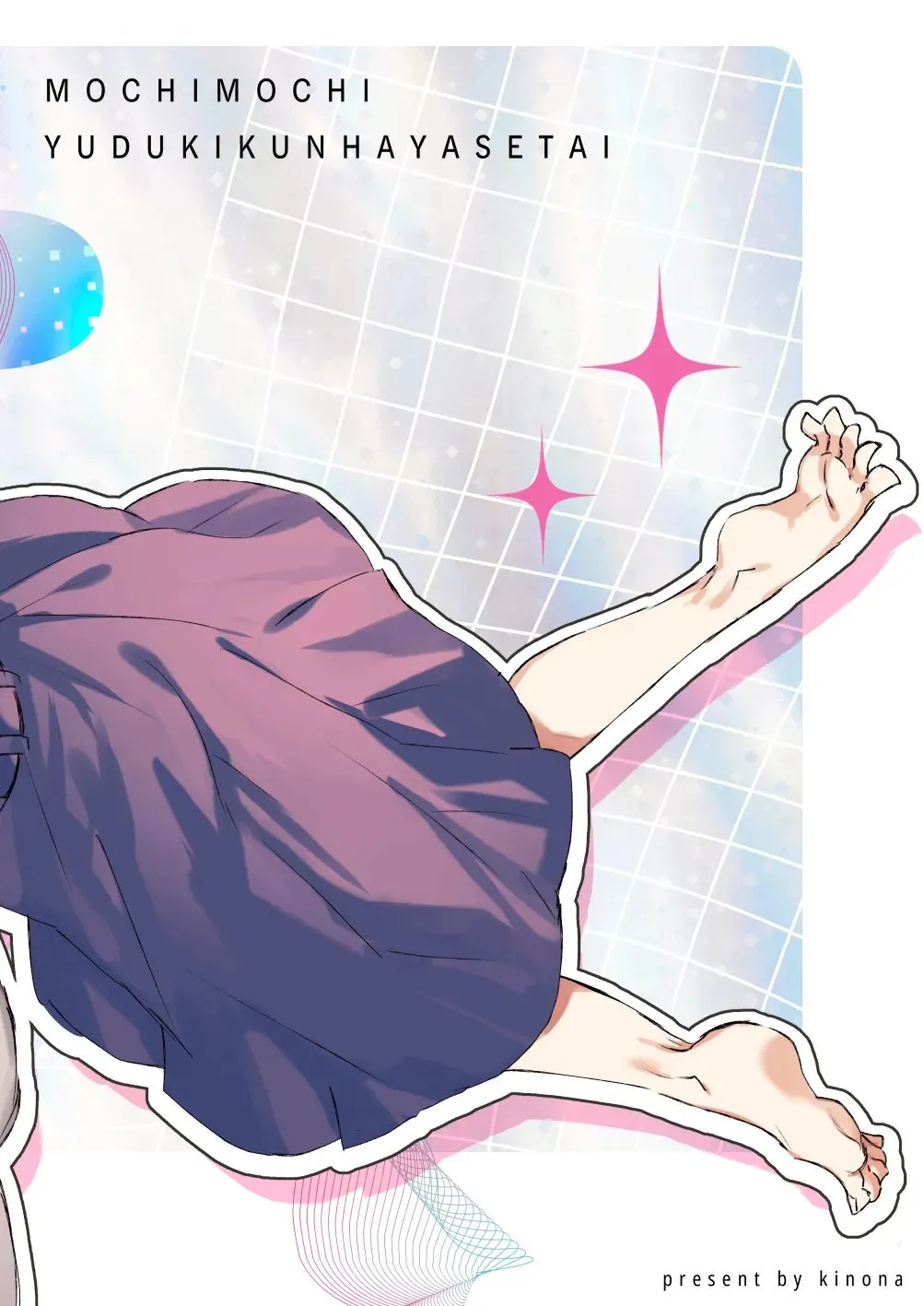 MOCHIMOCHI YUDUKIKUN HA YASETAI 17