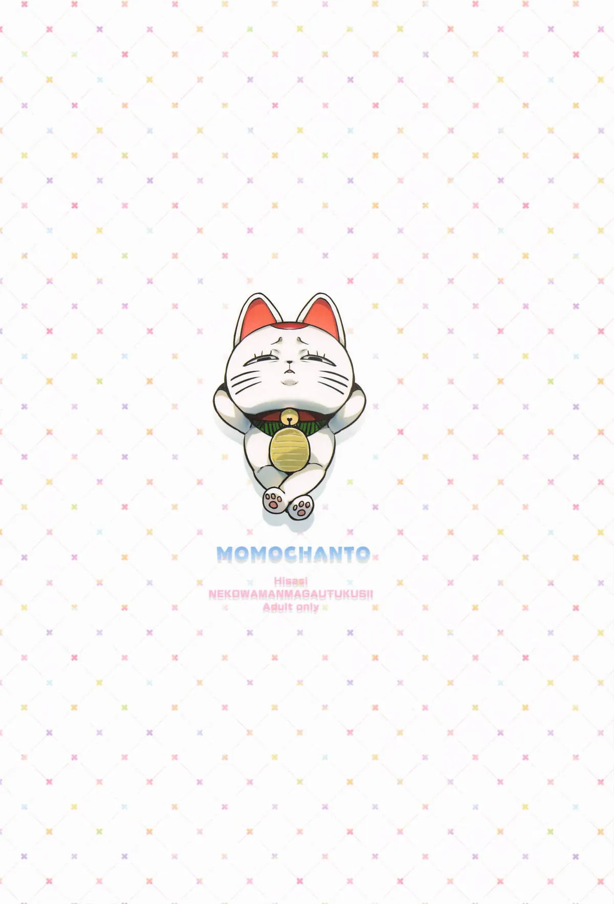 Momo-chan to 26