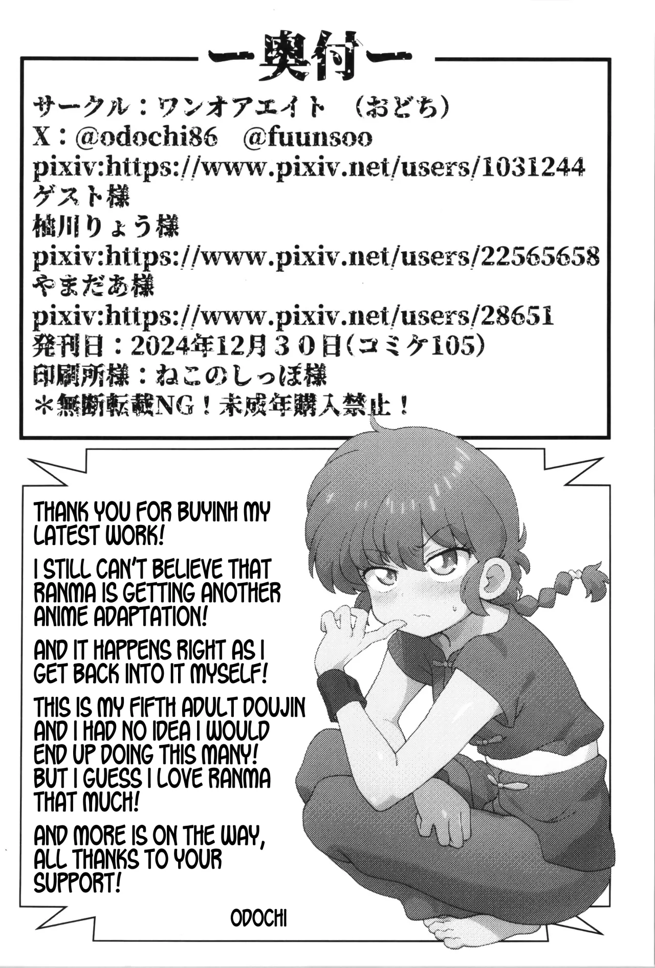 Mondou Muyou 33