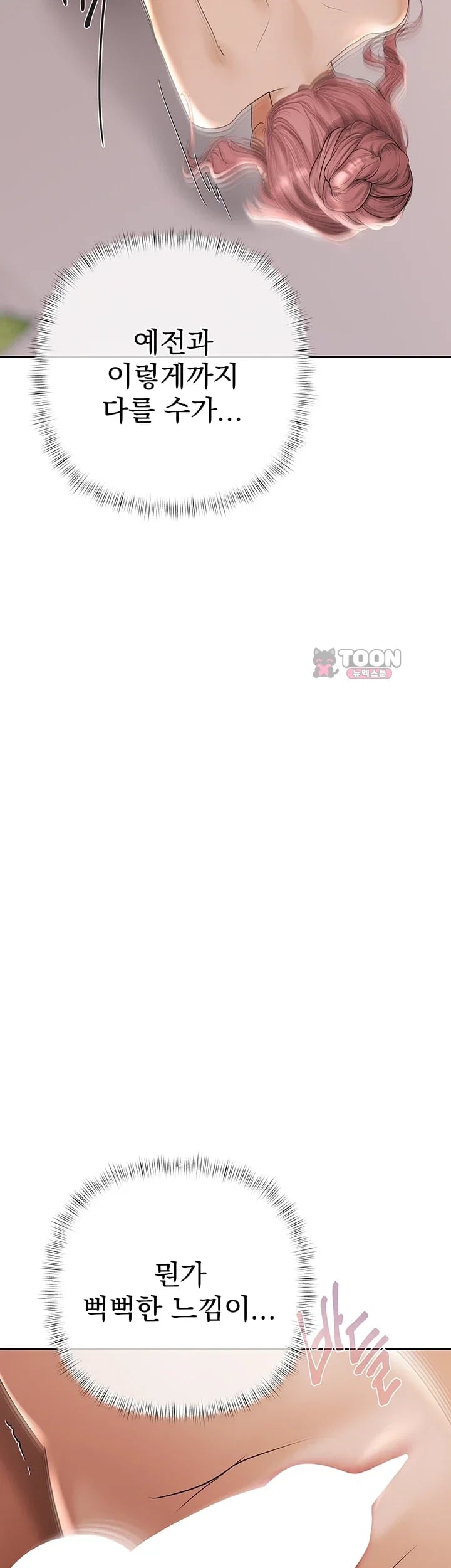 Money Games Raw Chapter 37 - Page 26