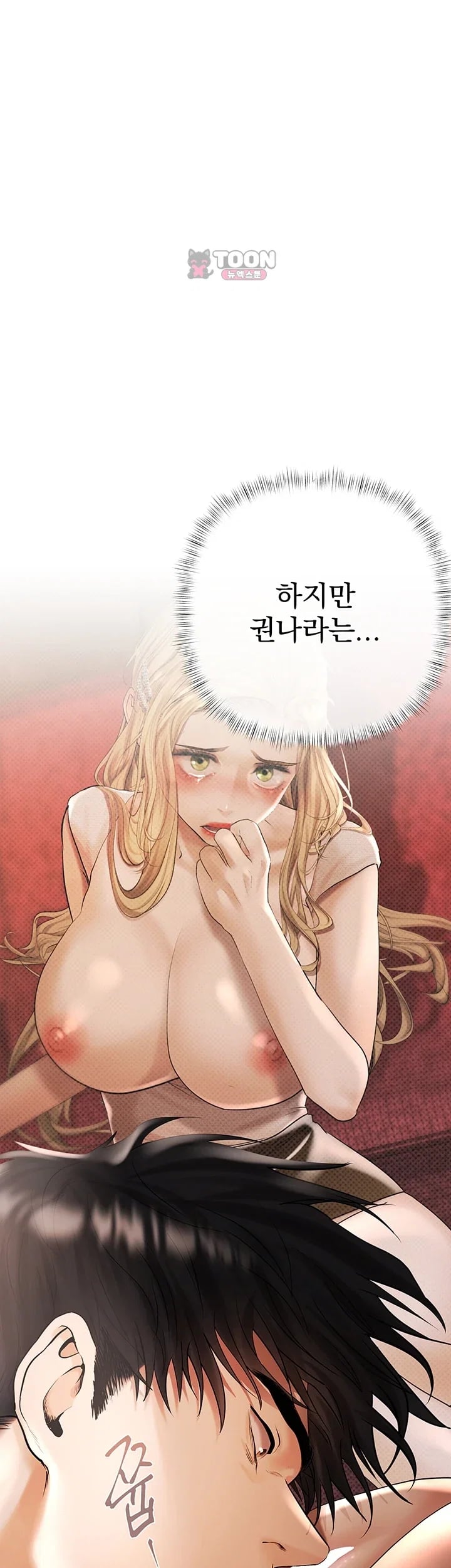 Money Games Raw Chapter 37 - Page 33
