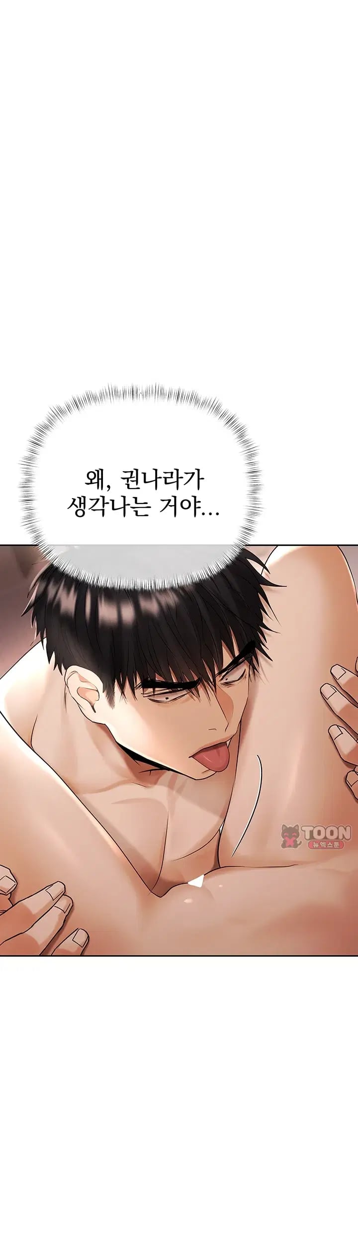 Money Games Raw Chapter 37 - Page 36