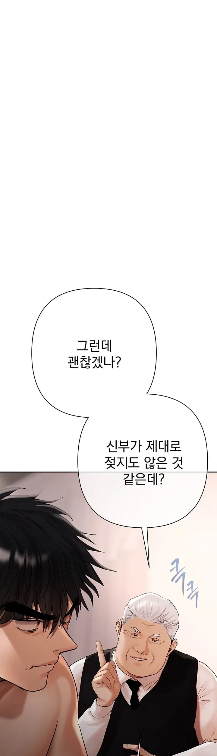 Money Games Raw Chapter 37 - Page 47