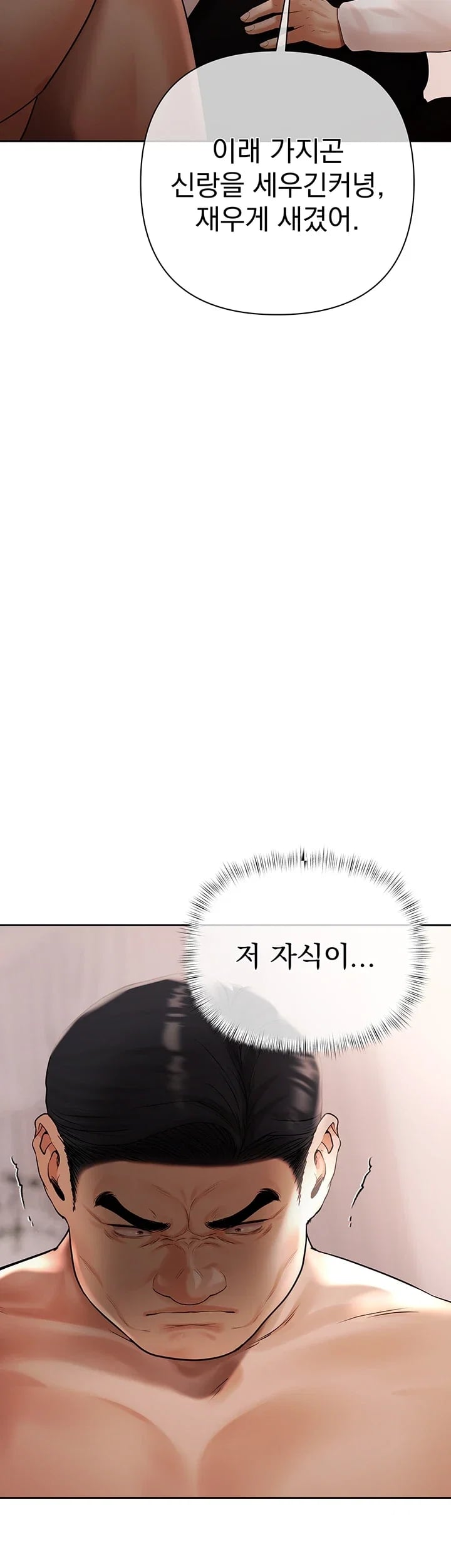 Money Games Raw Chapter 37 - Page 48