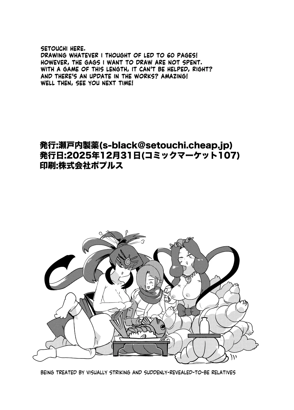 Monster Girl Quest! 4-Koma & Erotic Manga Theater: Spoiler Edition 2 57