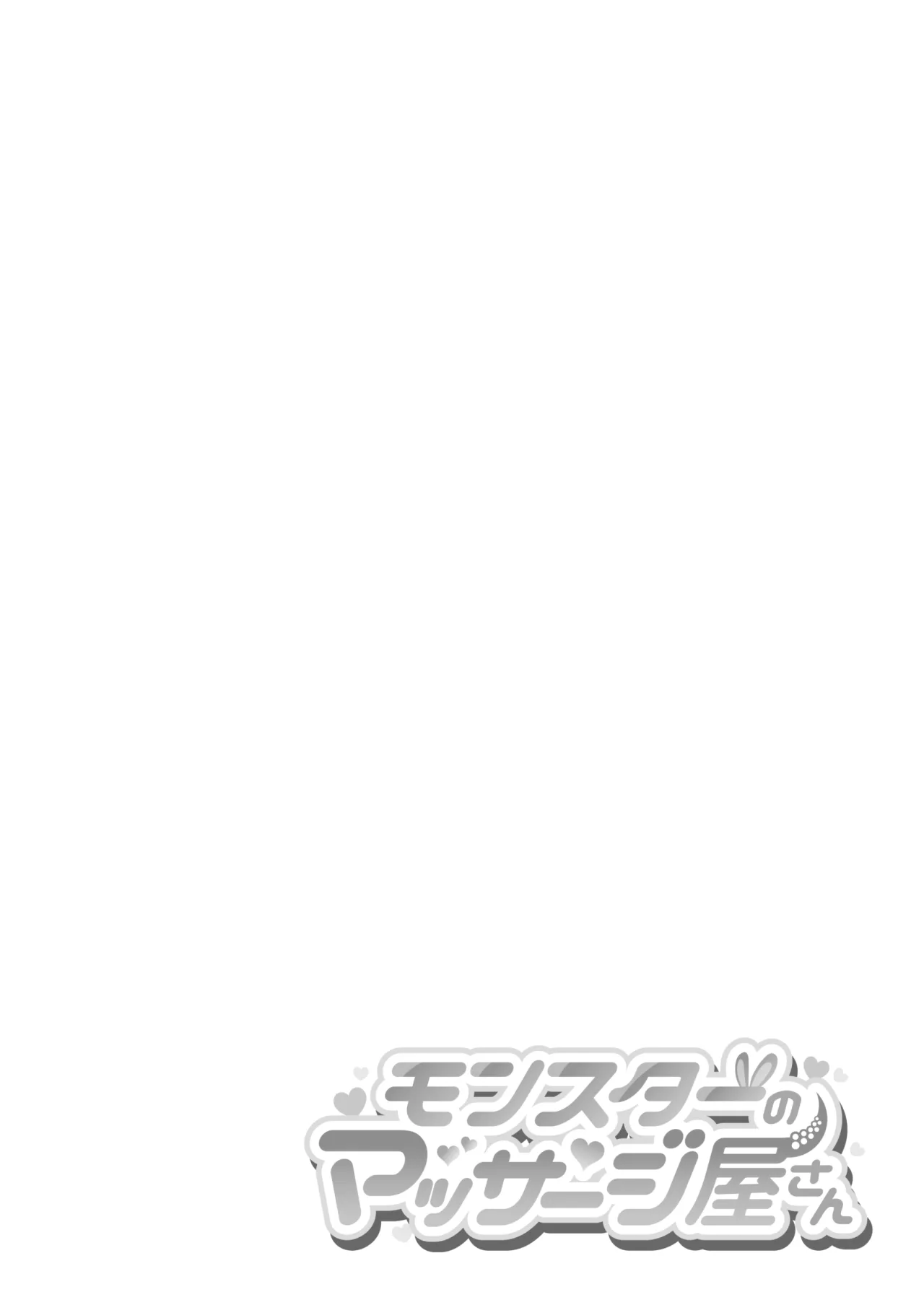 Monster no Massage-ya-san 36