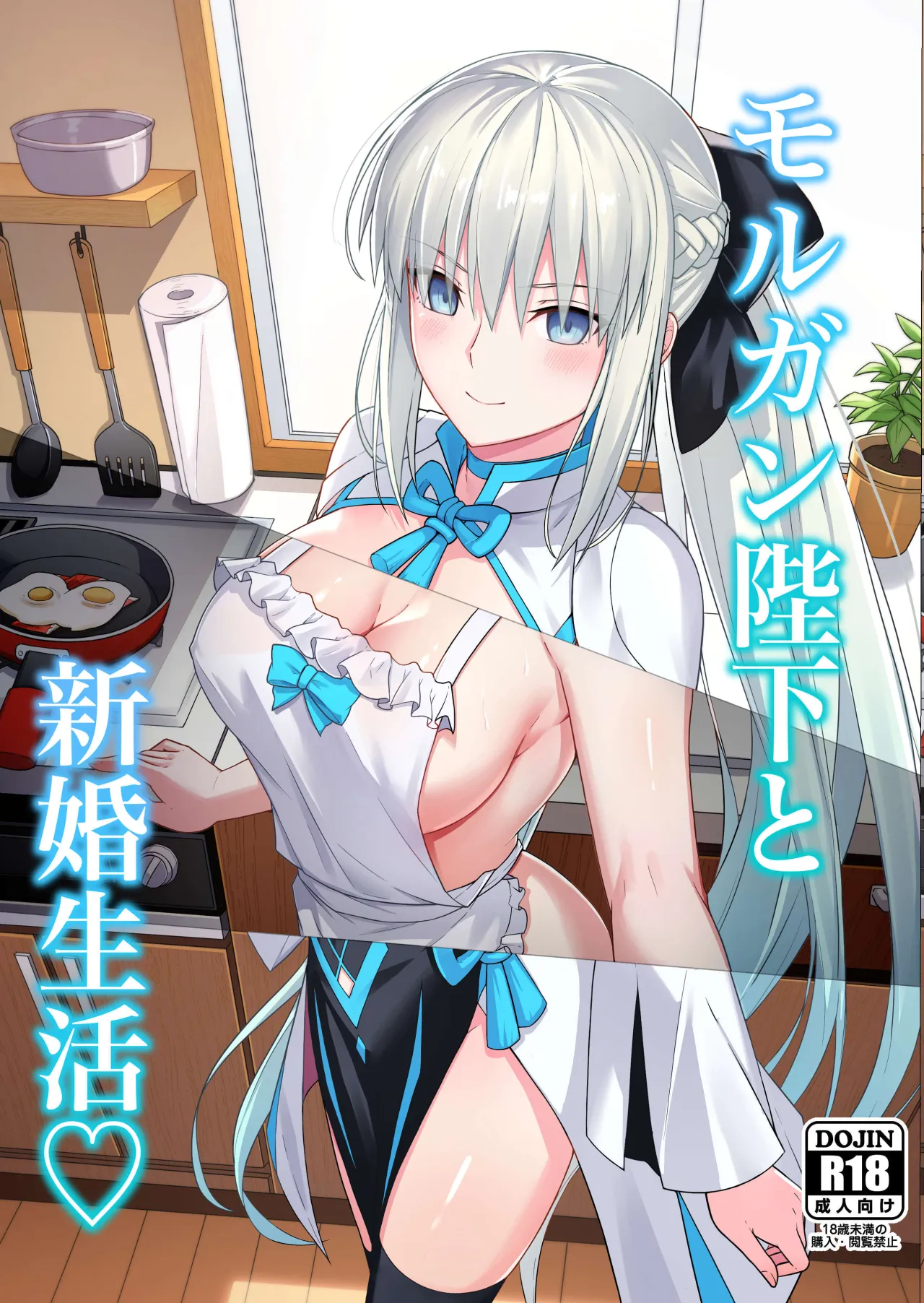 Morgan Heika to Shinkon Seikatsu 1