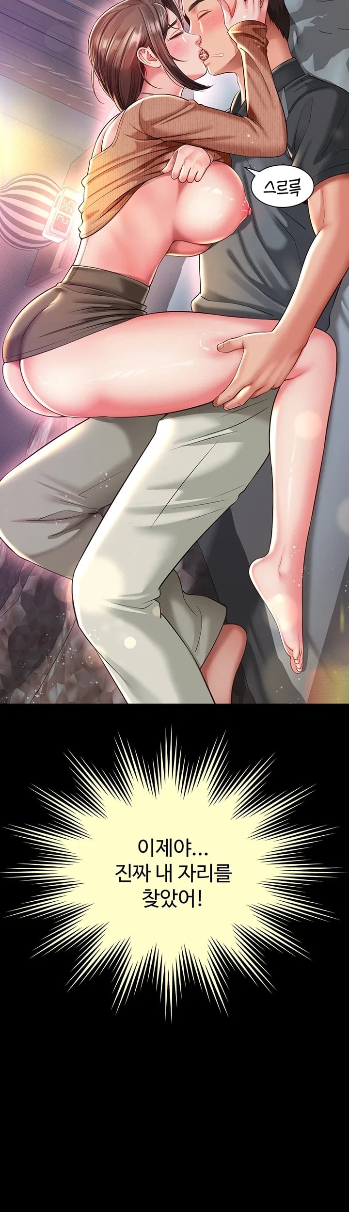 Mother and Daughter’s Home Raw Chapter 52 - Page 3