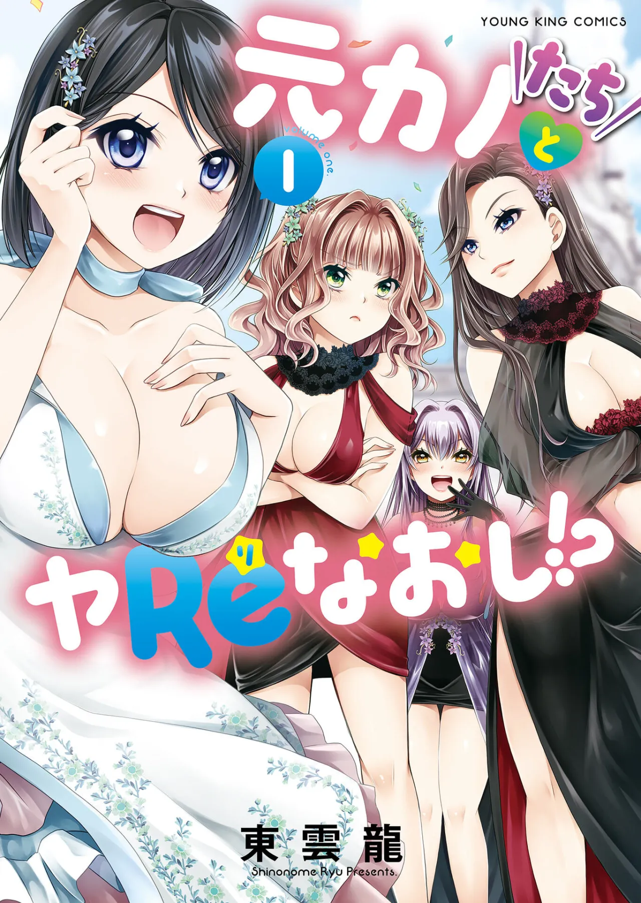 Motokano-tachi to Ya Re Naoshi!? CHAPTER 2 1