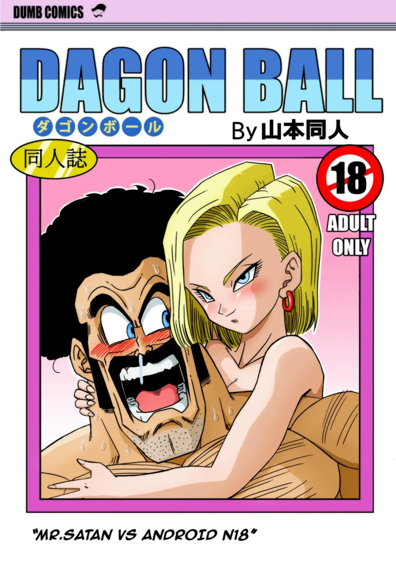 Mr. Satan vs Android - Colorized 1