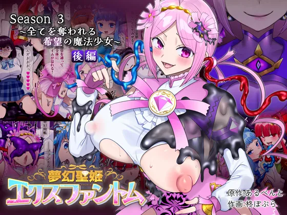 Mugen Seiki Ex-Phantom Season 3 ~Subete o Ubawareru Kibou no Mahou Shoujo~ Kouhen 46