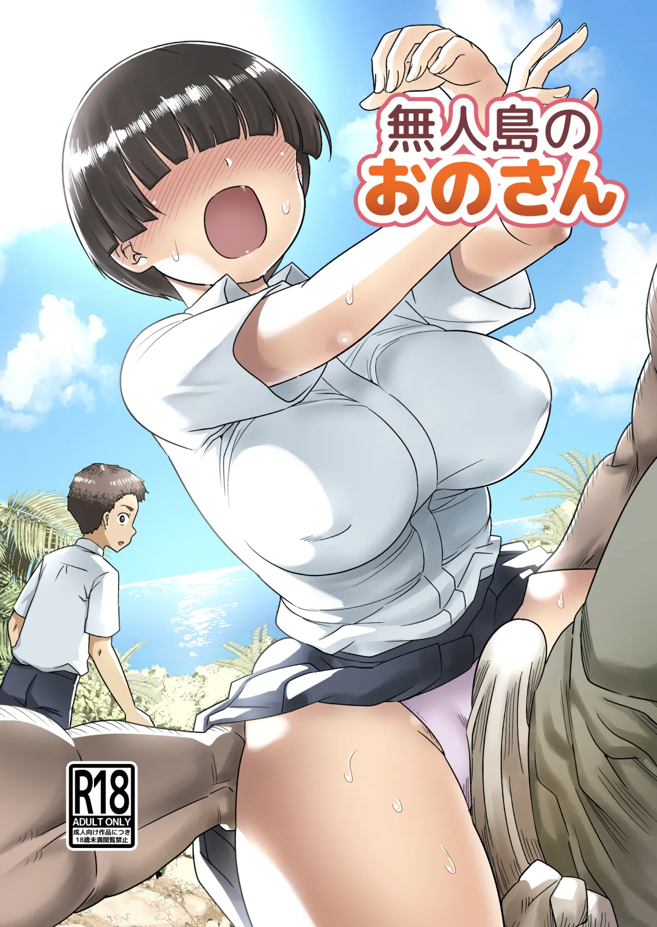 Mujintou no Ono-san 1