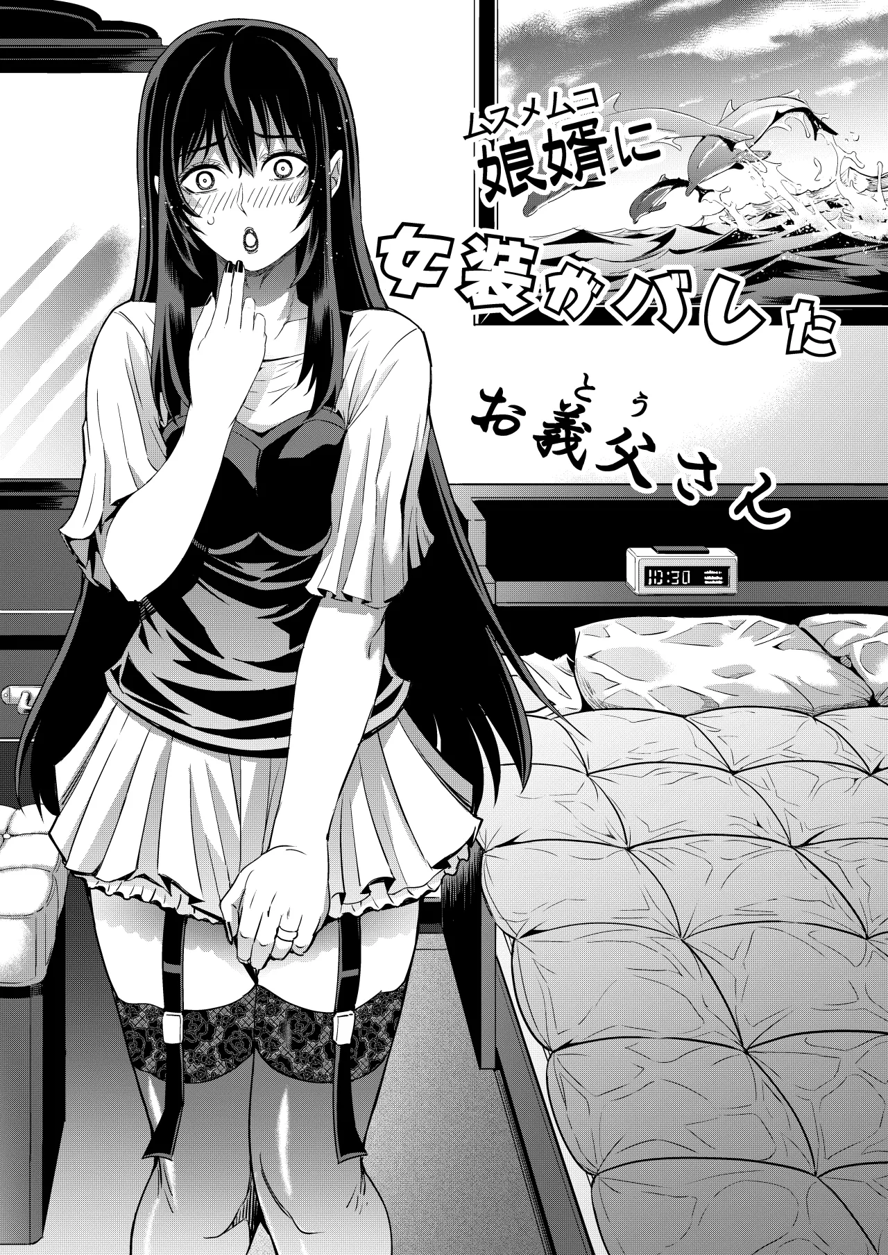 Muko ni Josou ga Bareta Otou-san 3
