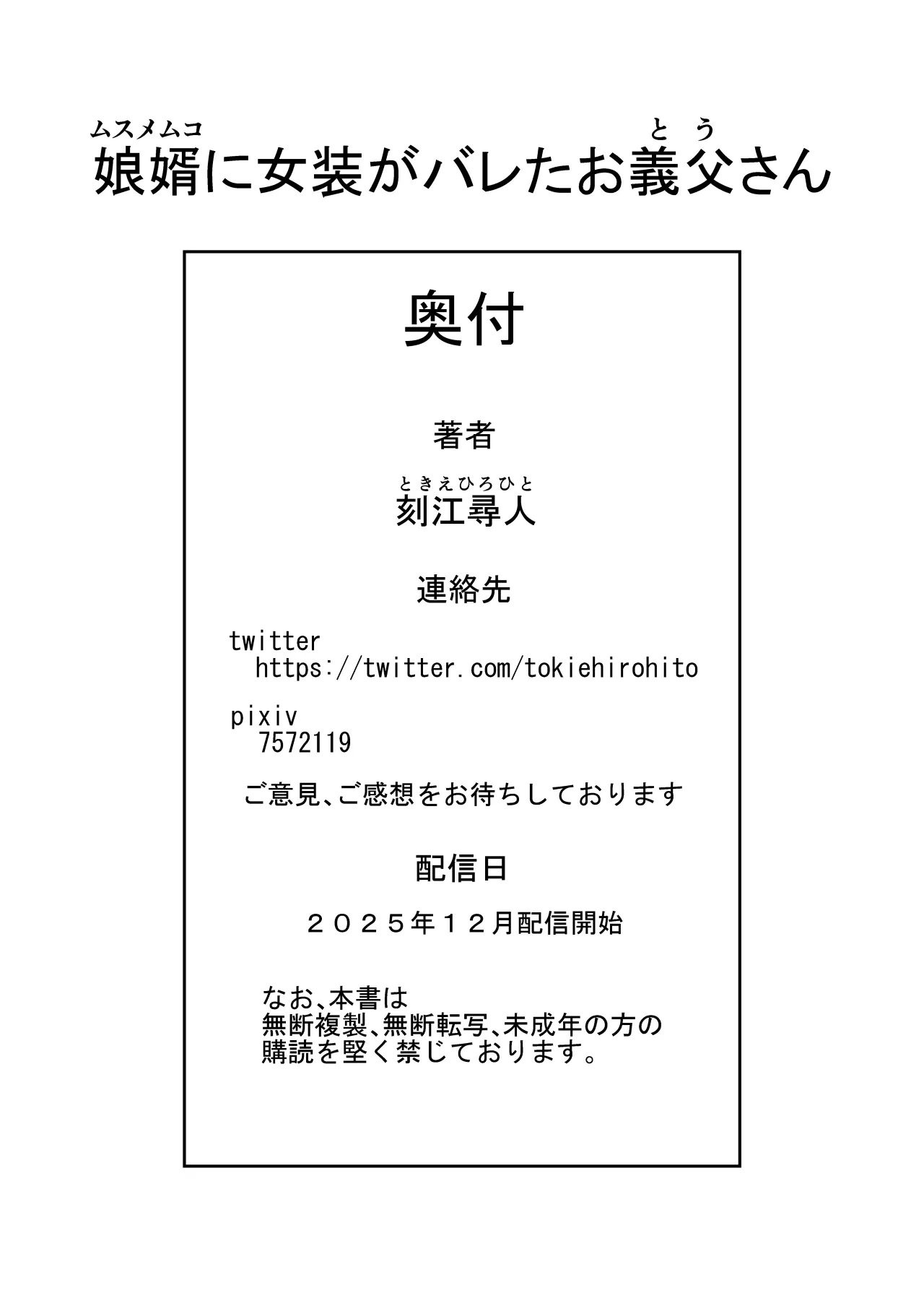 Muko ni Josou ga Bareta Otou-san 40
