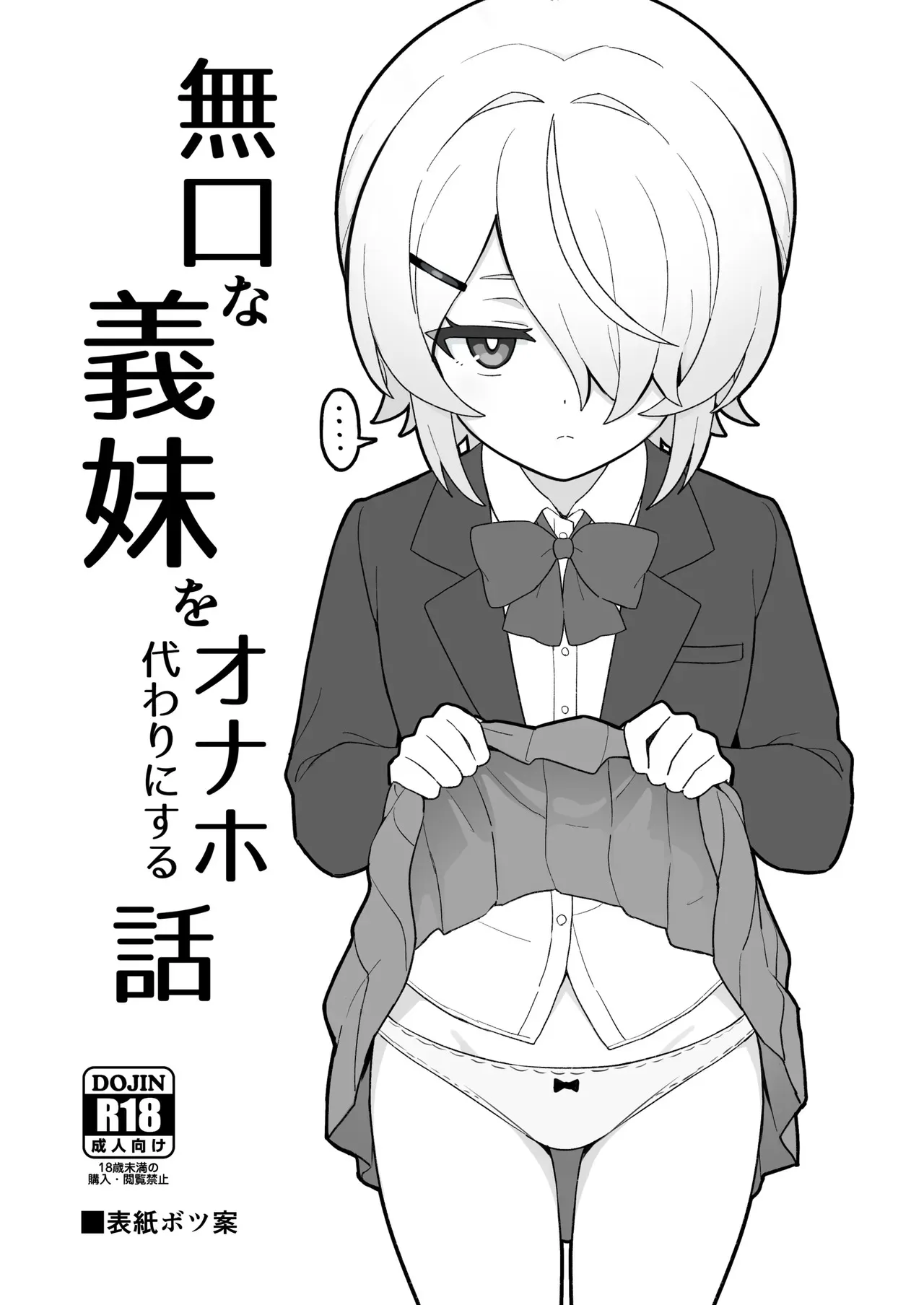 Mukuchi na Gimai o Onaho Gawari ni Suru Hanashi 2