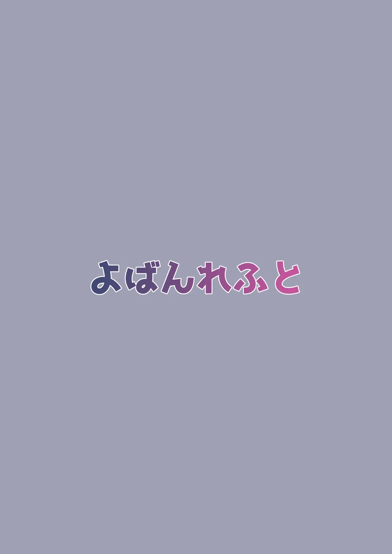 Mukuchi na Gimai o Onaho Gawari ni Suru Hanashi 18