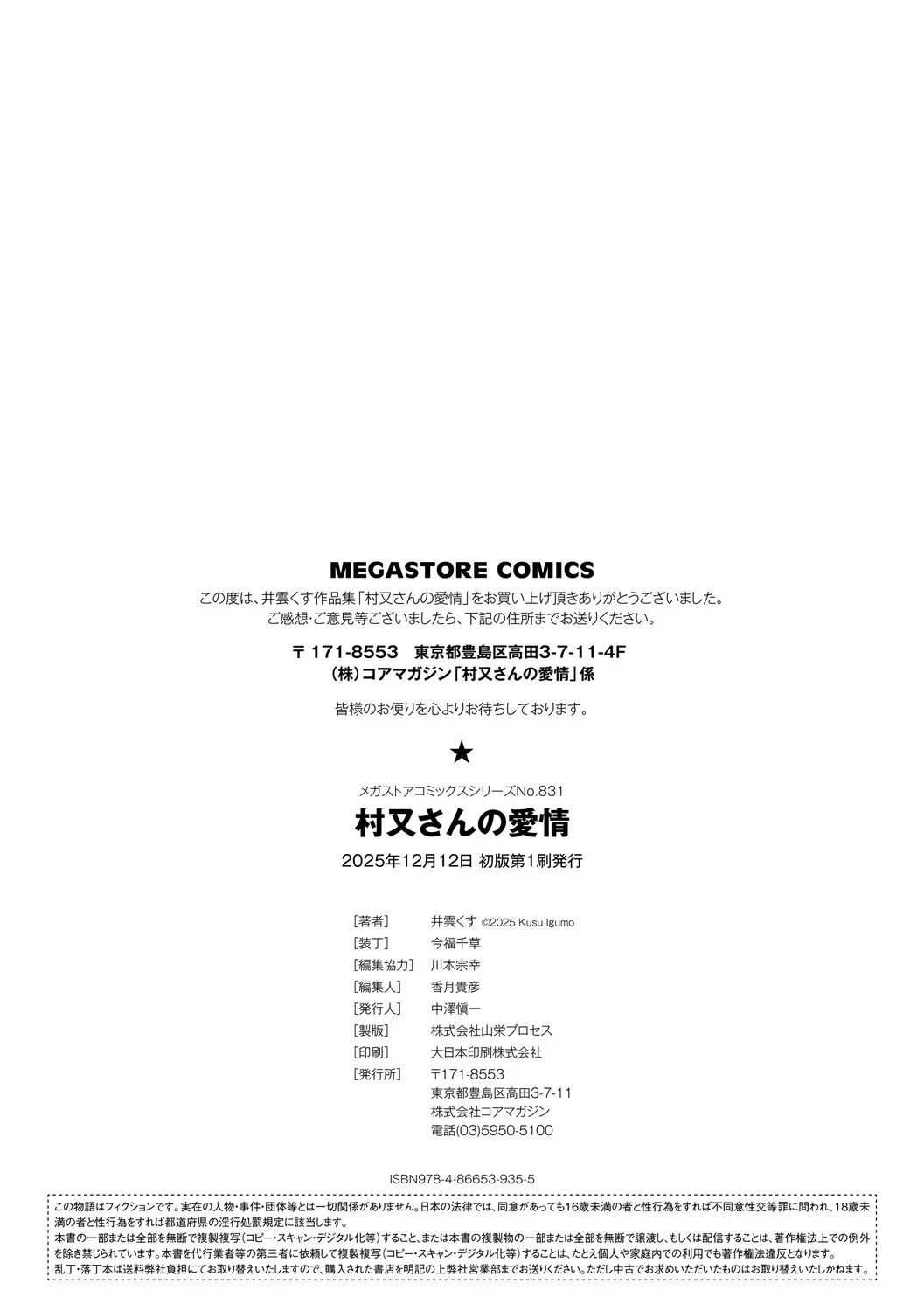 Muramata-san no Aijou Chapter 4-6 128