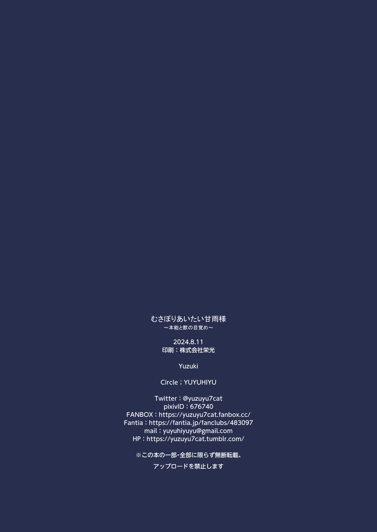 Musaboriaitai Ganyu-sama ~Honnou to Kemono no Mezame~ 30