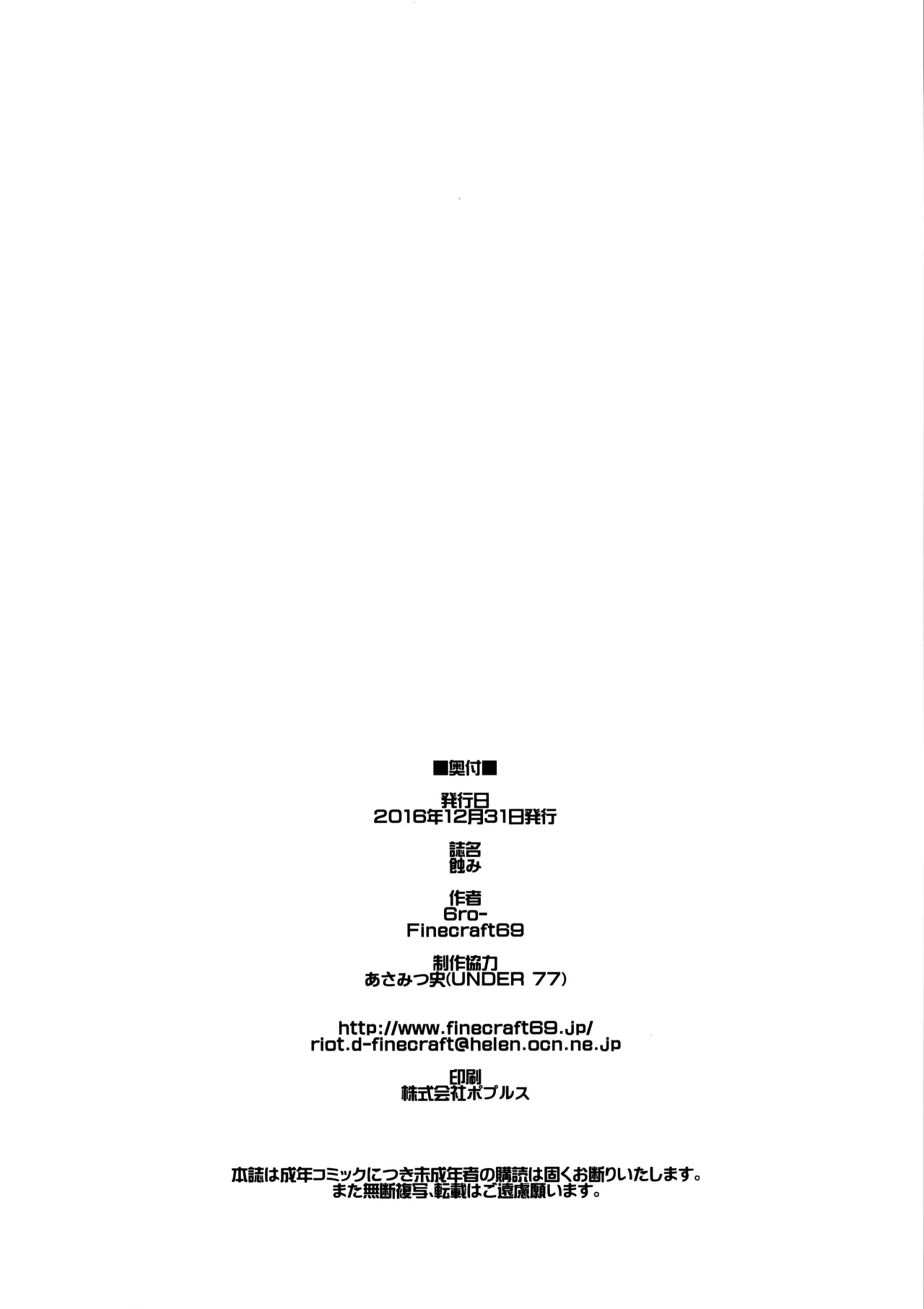 Mushibami 37